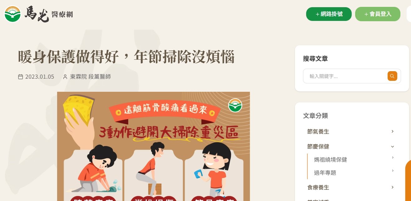 馬光中醫診所-暖身保護做得好，年節掃除沒煩惱