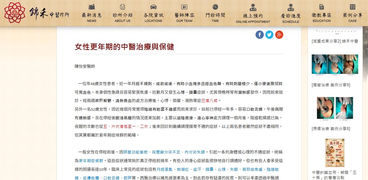 錦禾中醫診所-女性更年期的中醫治療與保健