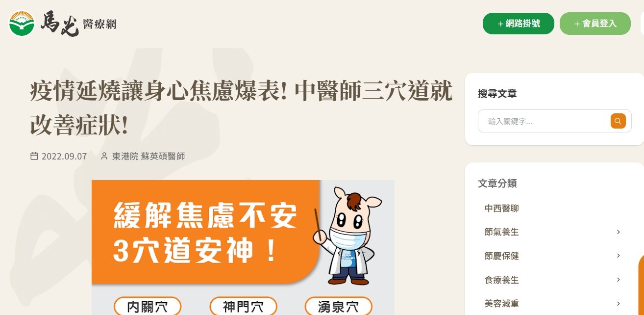 馬光中醫診所-疫情延燒讓身心焦慮爆表! 中醫師三穴道就改善症狀!