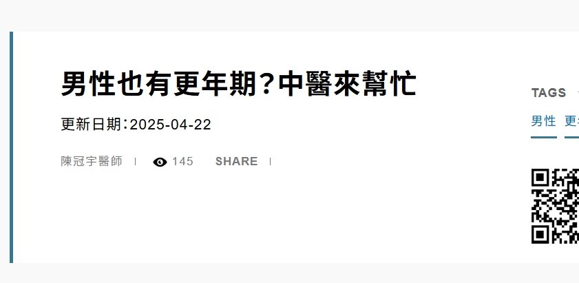 台北馬偕醫院-男性也有更年期？中醫來幫忙