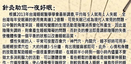 中國醫藥大學附設醫院東區分院-針灸助您一夜好眠