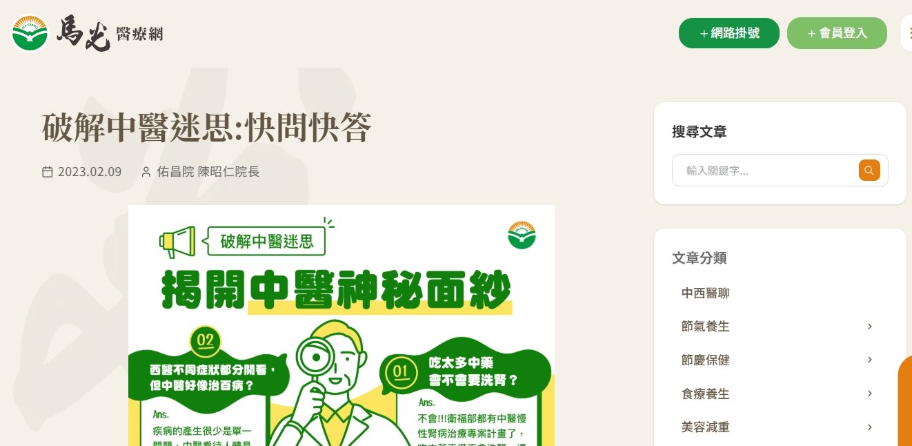 馬光中醫診所-破解中醫迷思:快問快答