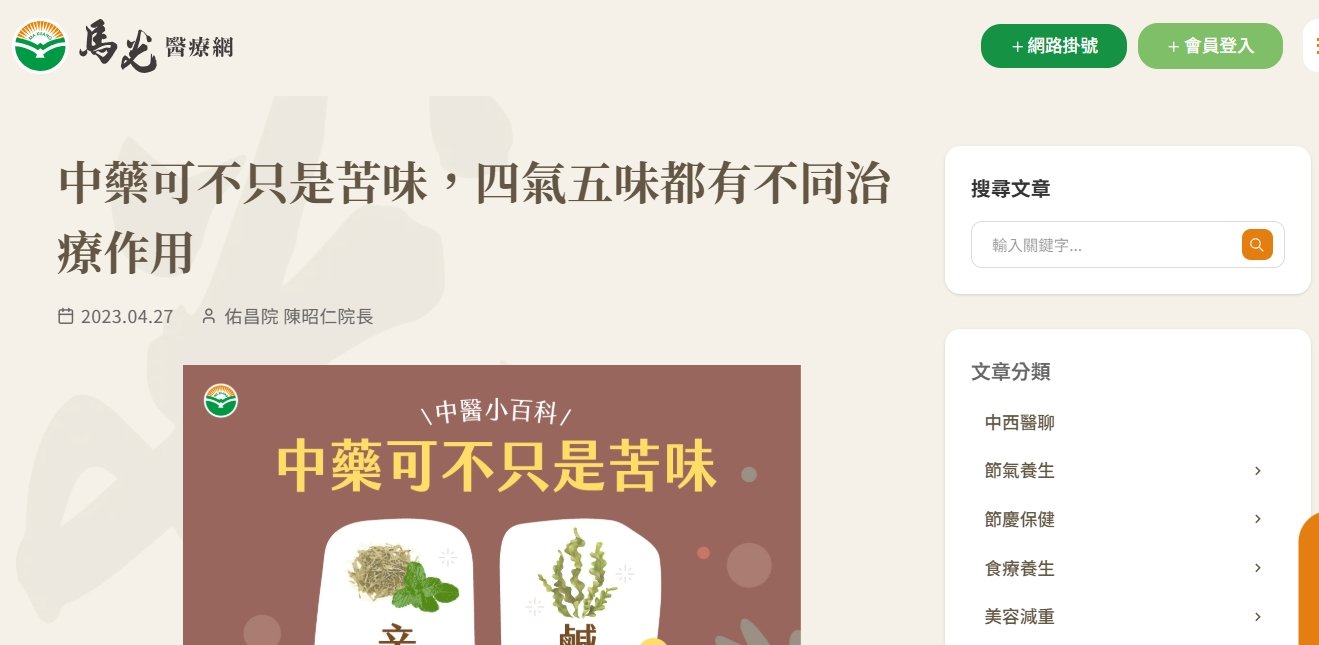 馬光中醫診所-中藥可不只是苦味，四氣五味都有不同治療作用