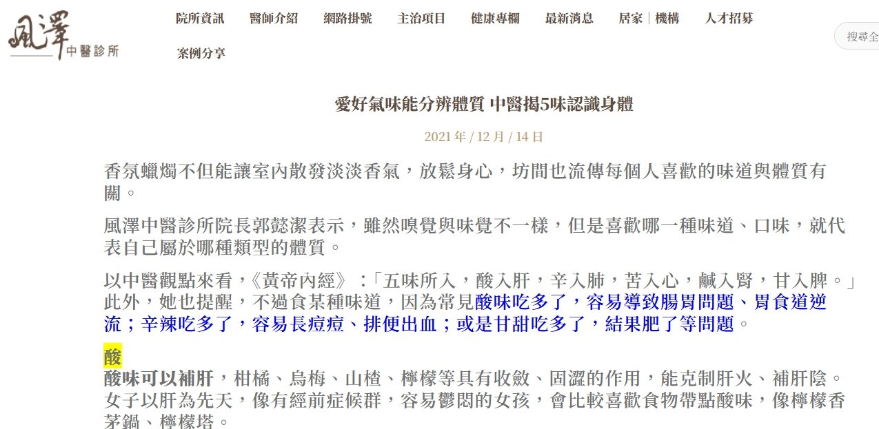 風澤中醫診所-愛好氣味能分辨體質 中醫揭5味認識身體