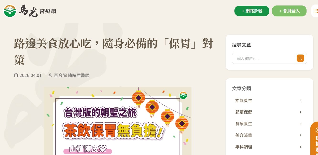 馬光中醫診所-路邊美食放心吃，隨身必備的「保胃」對策