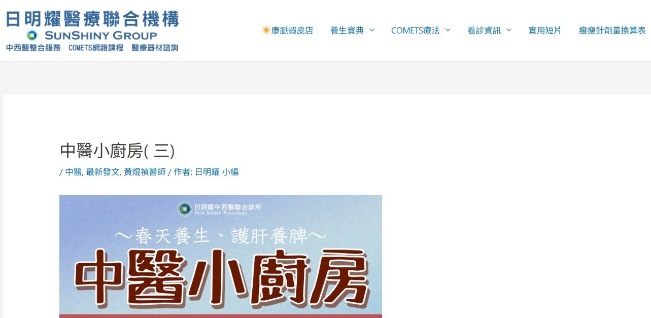 日明耀中醫診所-中醫小廚房( 三)增強免疫力