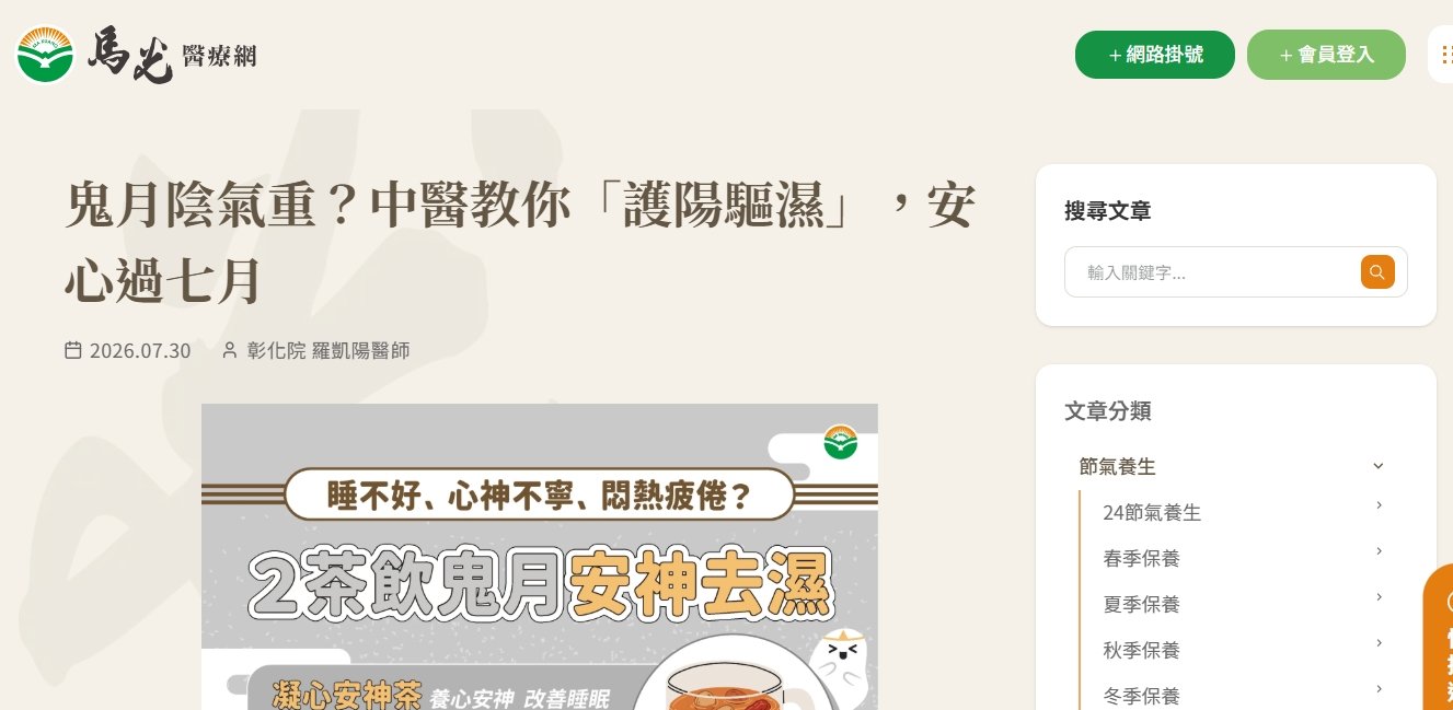 馬光中醫診所-鬼月陰氣重？中醫教你「護陽驅濕」，安心過七月