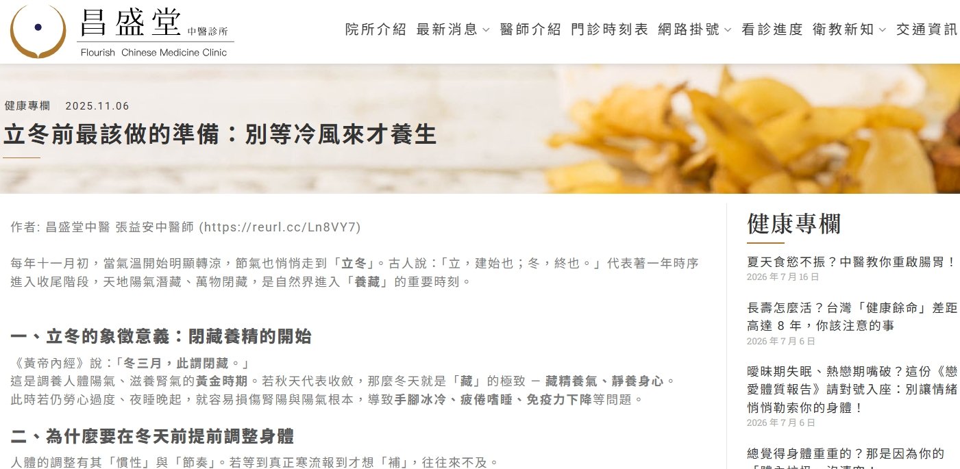 昌盛堂中醫診所-立冬前最該做的準備：別等冷風來才養生