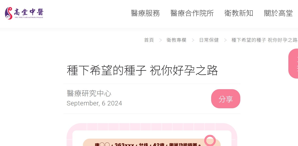 高堂中醫聯合診所-種下希望的種子 祝你好孕之路