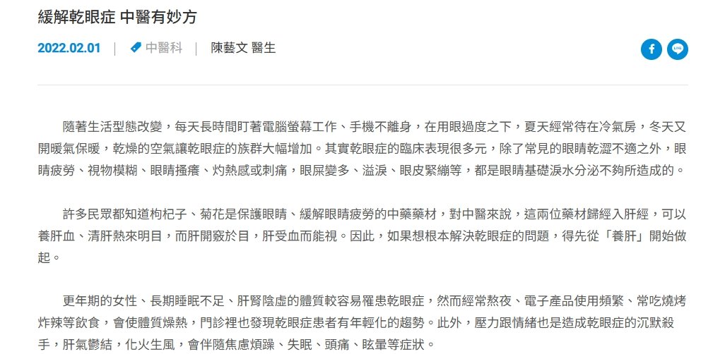 聯新國際醫院-緩解乾眼症 中醫有妙方