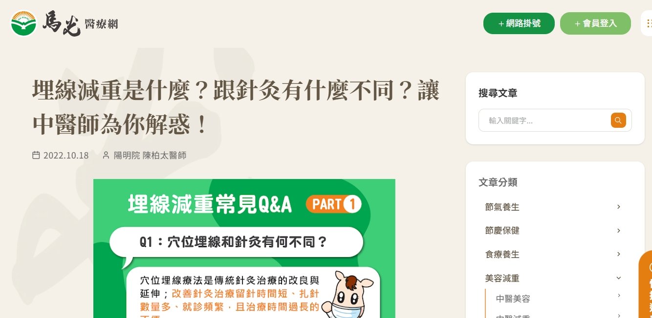 馬光中醫診所-埋線減重是什麼？跟針灸有什麼不同？讓中醫師為你解惑！