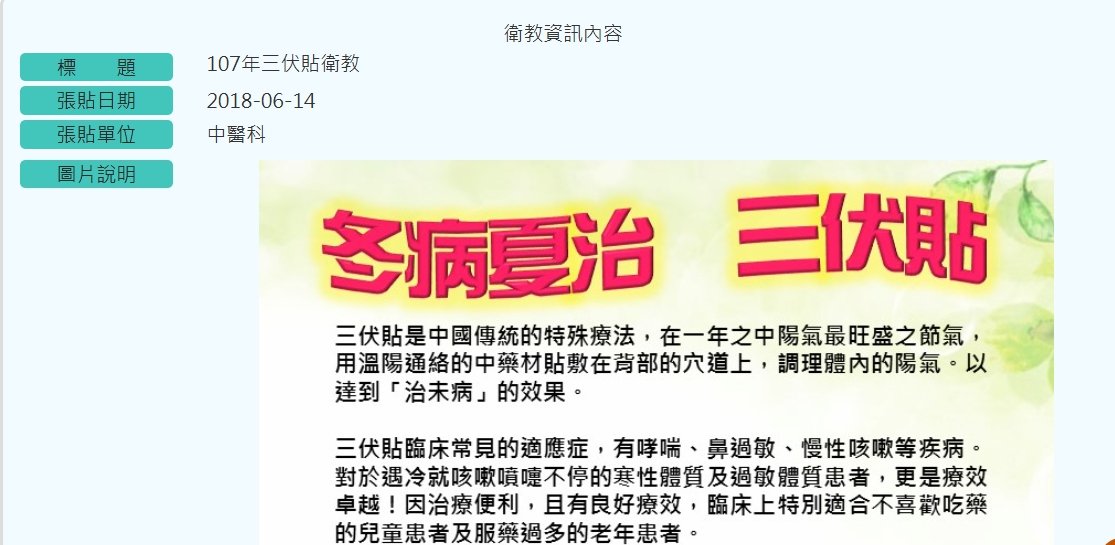 衛生福利部旗山醫院-三伏貼衛教