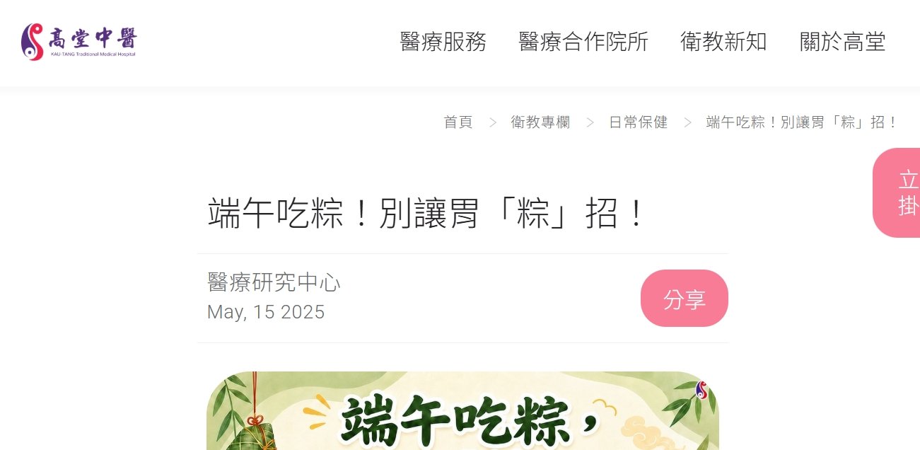 高堂中醫聯合診所-端午吃粽！別讓胃「粽」招！
