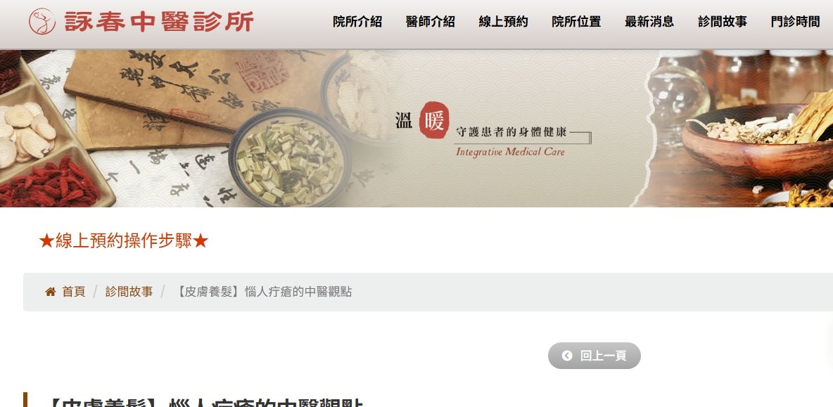 詠春中醫診所-【皮膚養髮】惱人疔瘡的中醫觀點