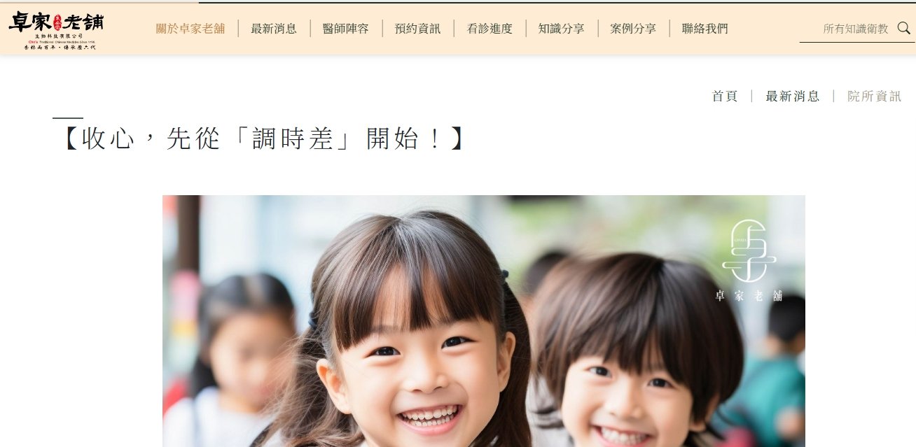 泉安堂中醫診所-【收心，先從「調時差」開始！】