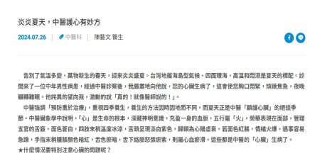 聯新國際醫院-炎炎夏天，中醫護心有妙方