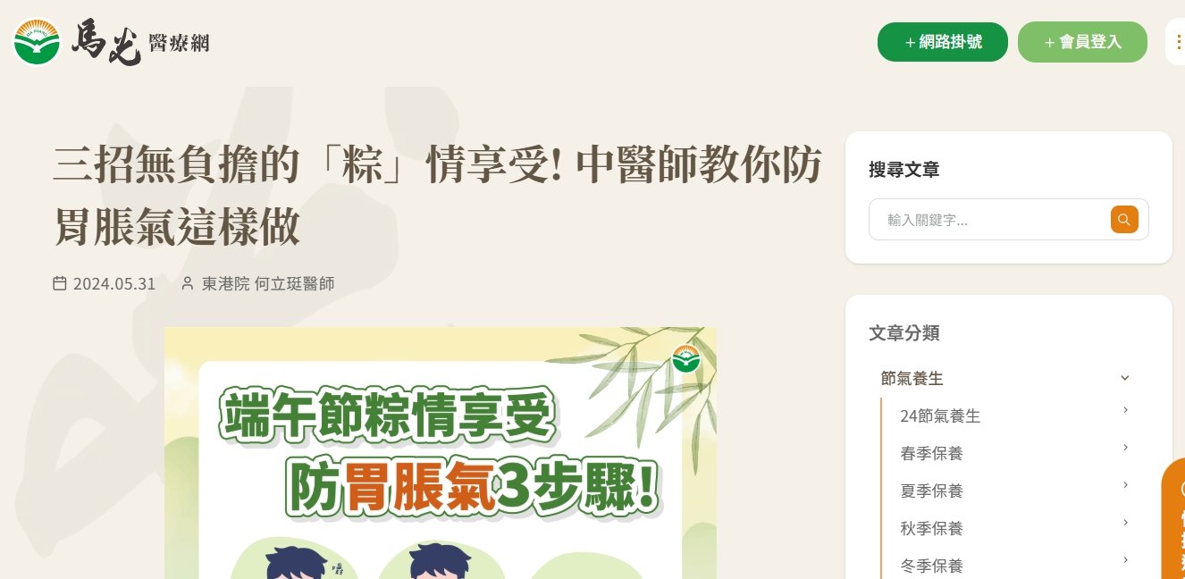 馬光中醫診所-三招無負擔的「粽」情享受! 中醫師教你防胃脹氣這樣做