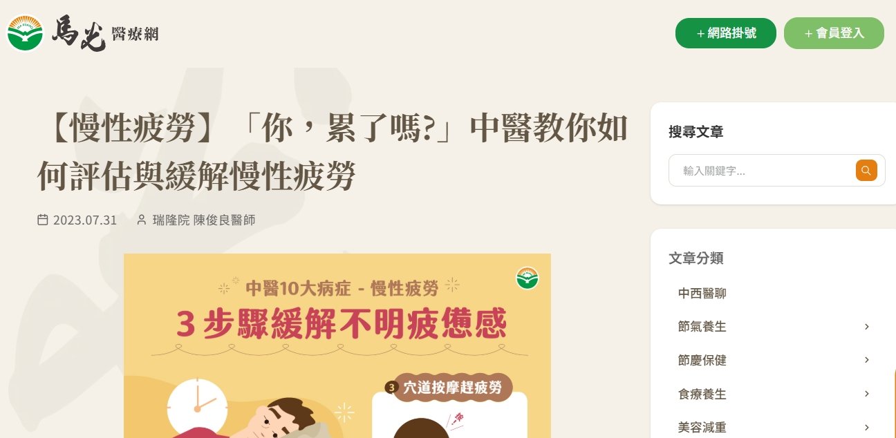 馬光中醫診所-【慢性疲勞】「你，累了嗎?」中醫教你如何評估與緩解慢性疲勞