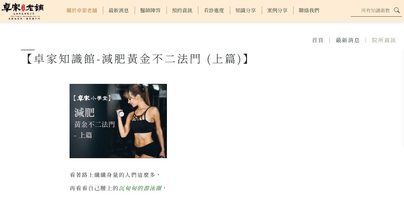 泉安堂中醫診所-【卓家知識館-減肥黃金不二法門 (上篇)】