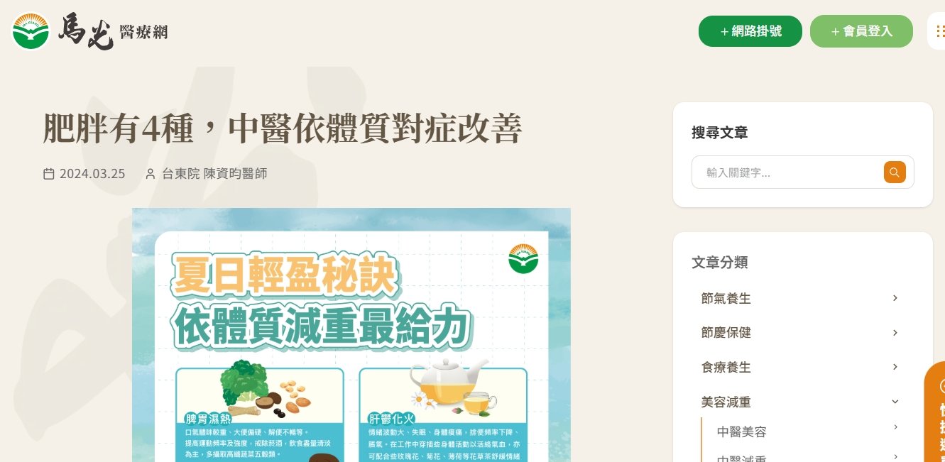 馬光中醫診所-肥胖有4種，中醫依體質對症改善