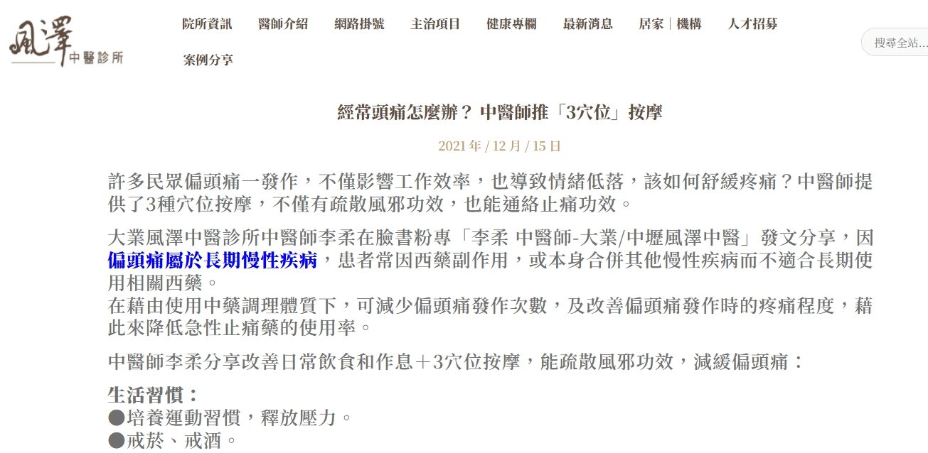 風澤中醫診所-經常頭痛怎麼辦？ 中醫師推「3穴位」按摩