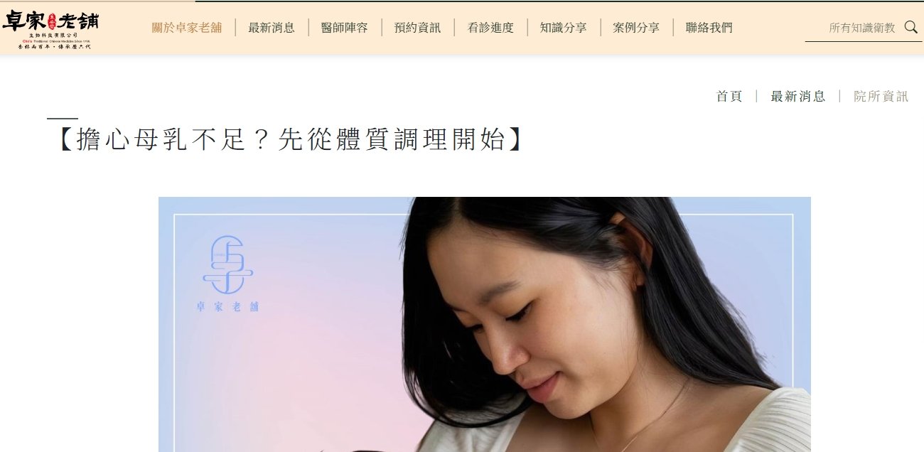 泉安堂中醫診所-【擔心母乳不足？先從體質調理開始】