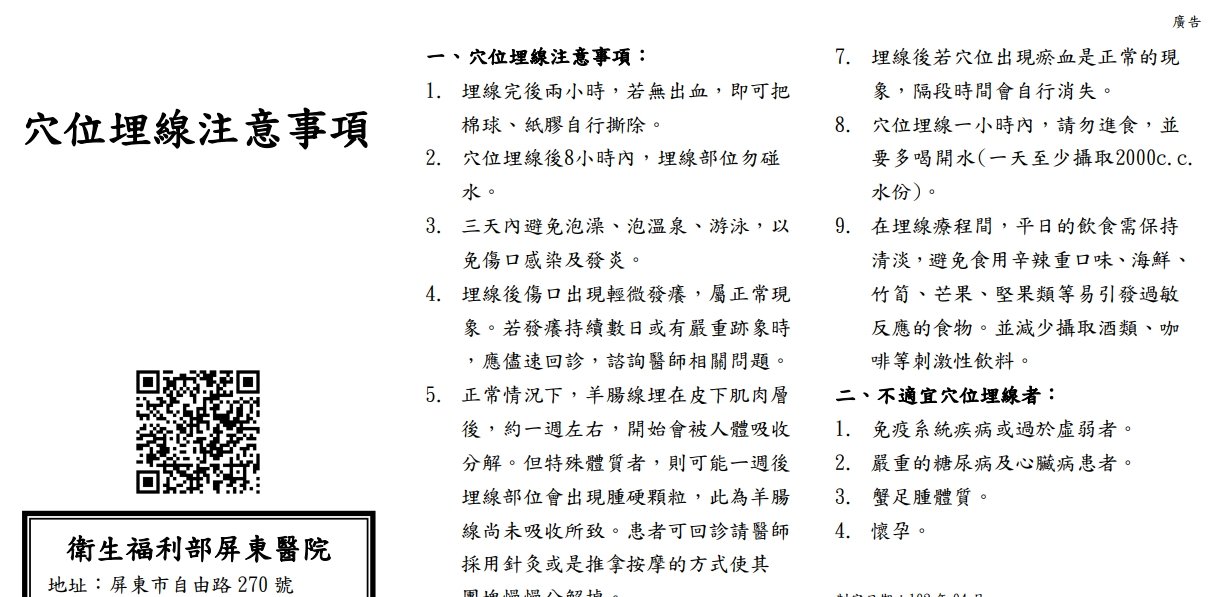 衛生福利部屏東醫院-穴位埋線注意事項