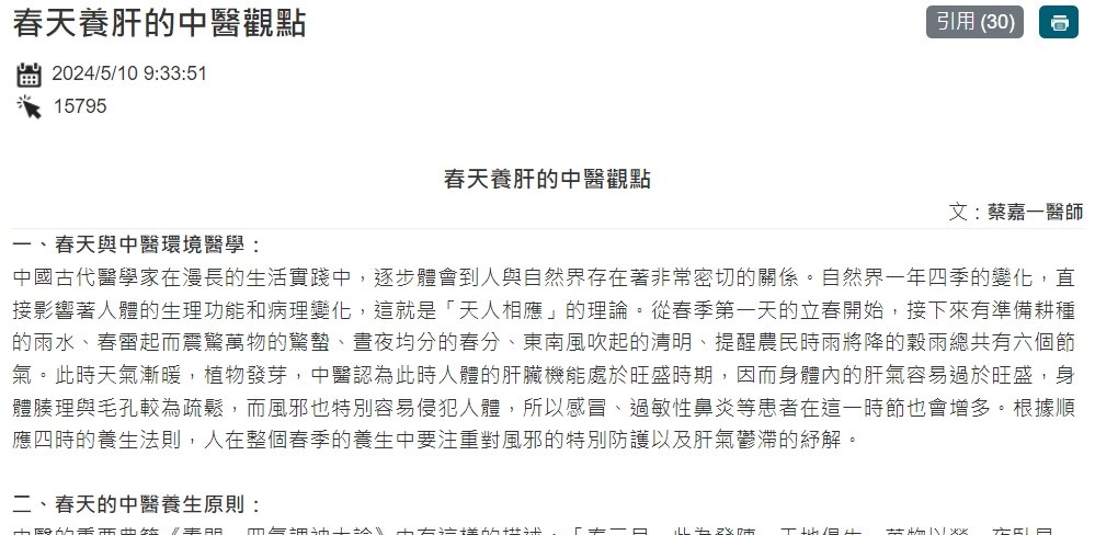 臺中榮民總醫院-春天養肝的中醫觀點