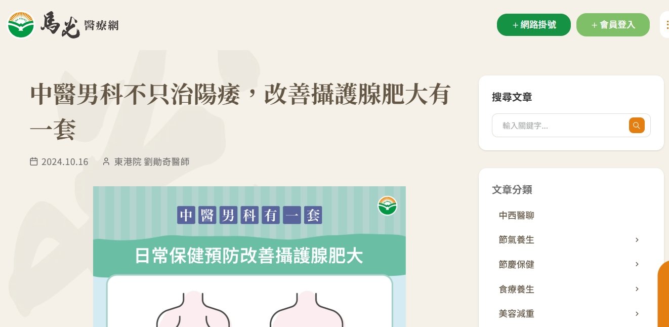 馬光中醫診所-中醫男科不只治陽痿，改善攝護腺肥大有一套