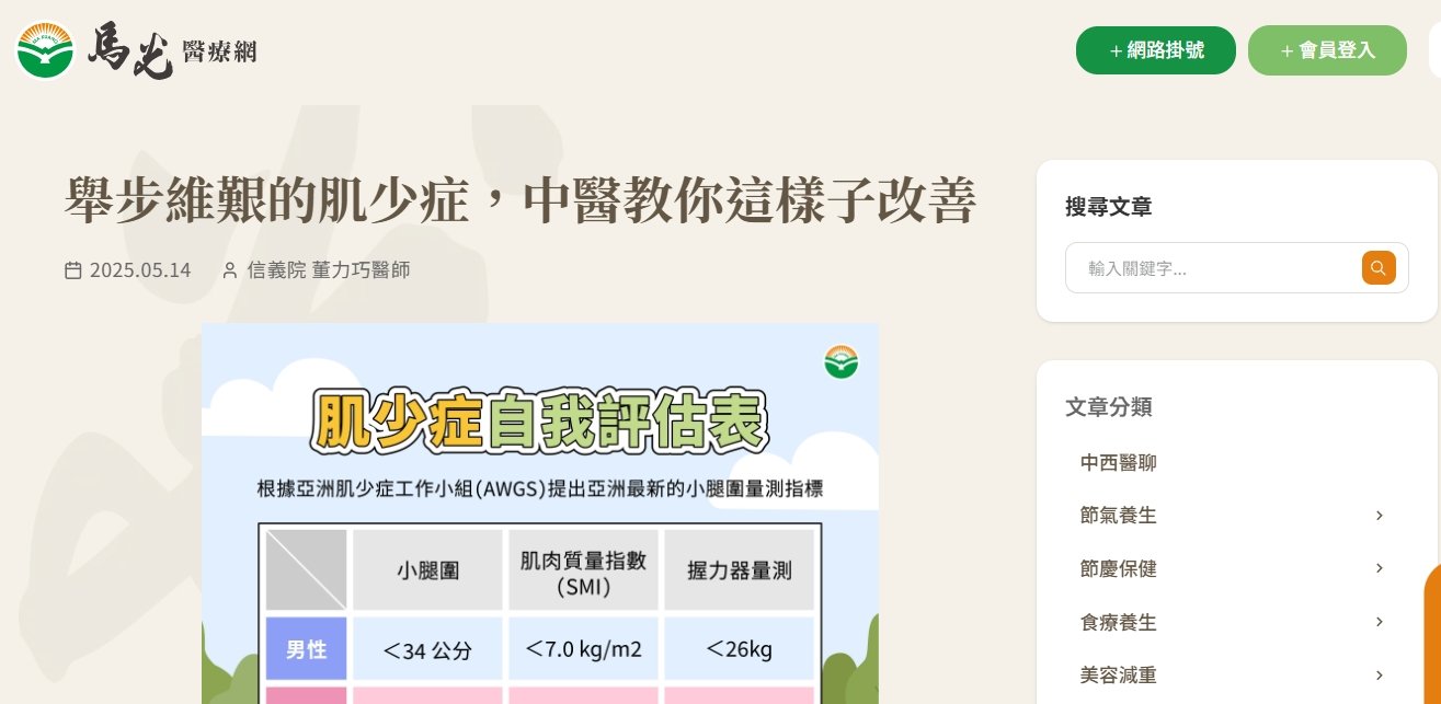 馬光中醫診所-舉步維艱的肌少症，中醫教你這樣子改善