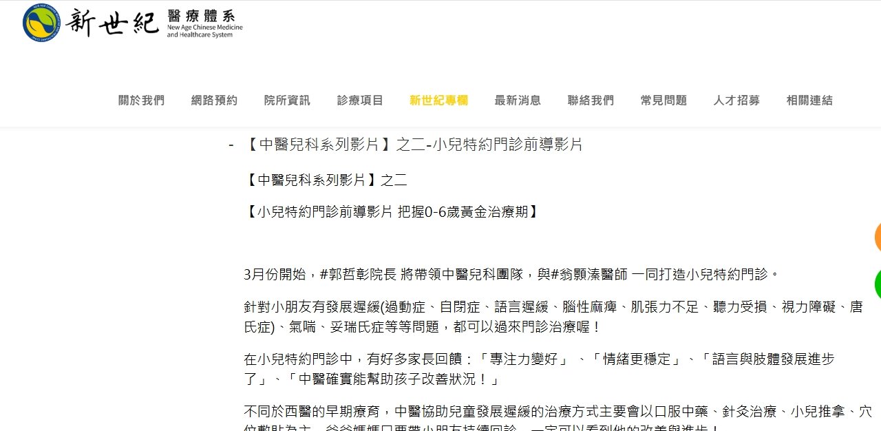 新世紀中醫診所-【中醫兒科系列影片】之二-小兒特約門診前導影片