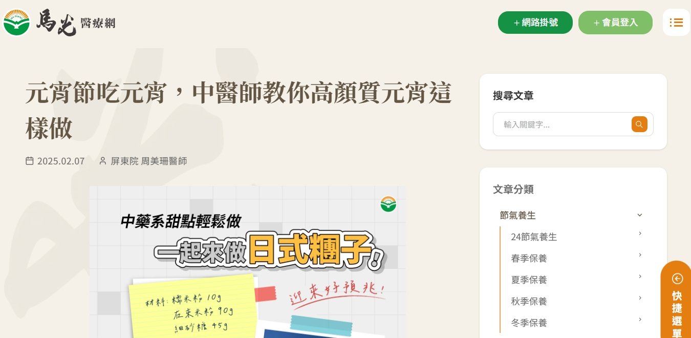 馬光中醫診所-元宵節吃元宵，中醫師教你高顏質元宵這樣做