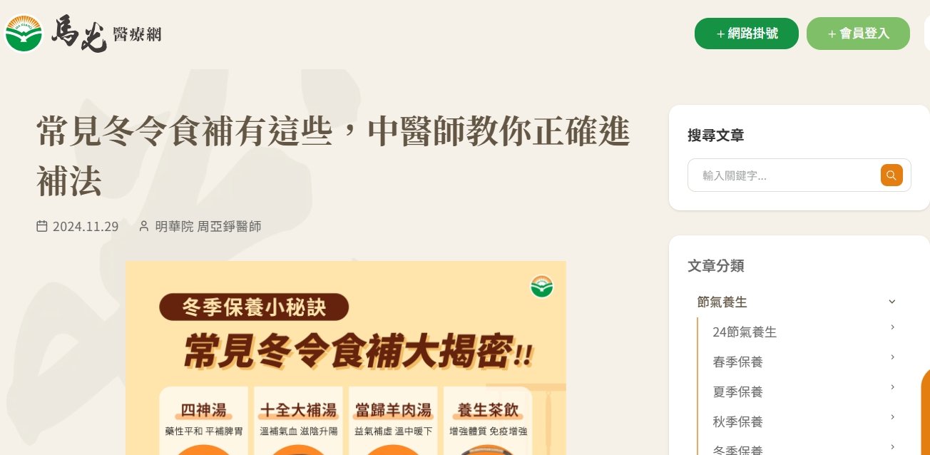 馬光中醫診所-常見冬令食補有這些，中醫師教你正確進補法