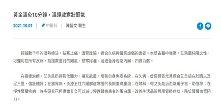 聯新國際醫院-黃金溫灸10分鐘，溫經散寒壯腎氣