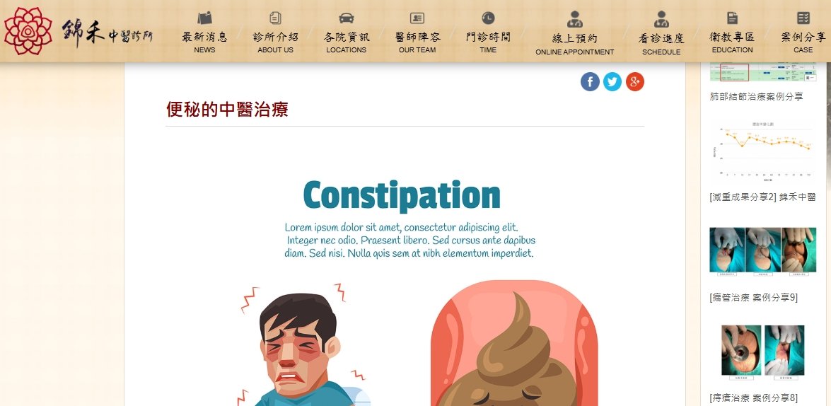錦禾中醫診所-便秘的中醫治療