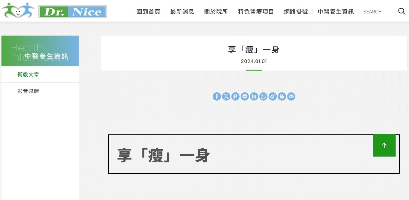 陳潮宗中醫診所-享「瘦」一身