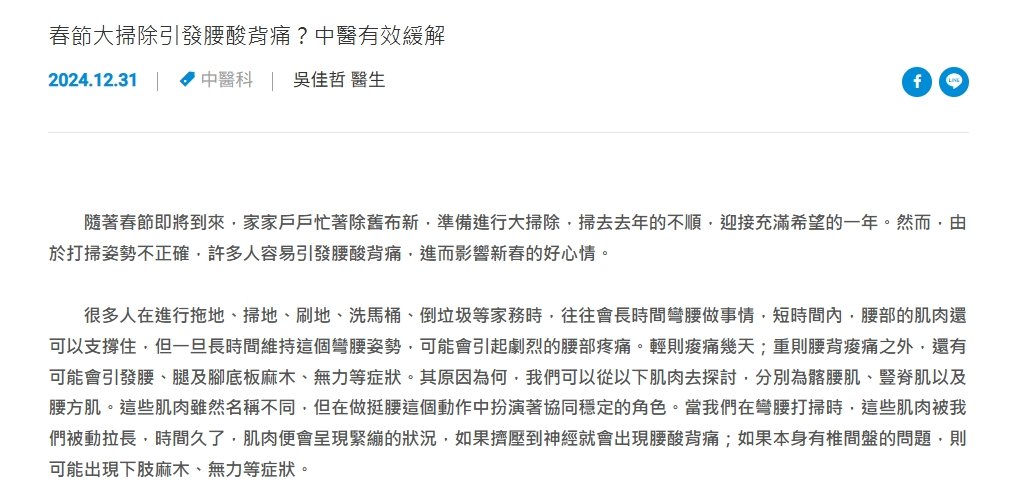 聯新國際醫院-春節大掃除引發腰酸背痛？中醫有效緩解