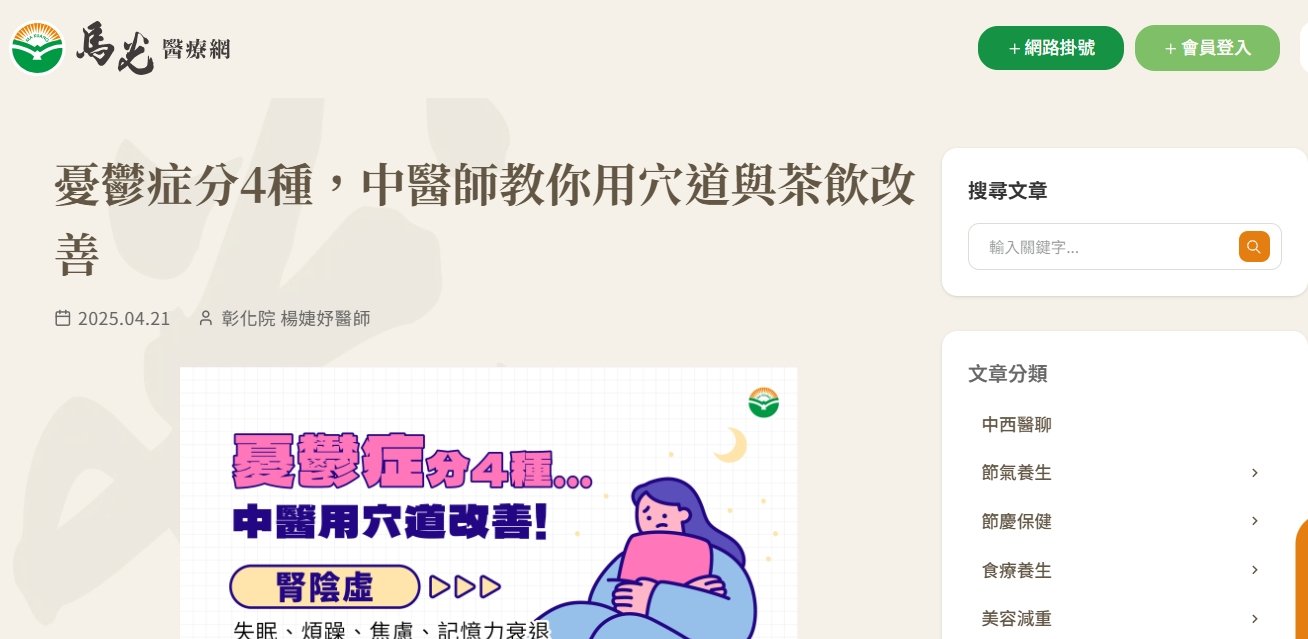 馬光中醫診所-憂鬱症分4種，中醫師教你用穴道與茶飲改善