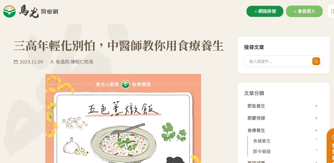 馬光中醫診所-三高年輕化別怕，中醫師教你用食療養生