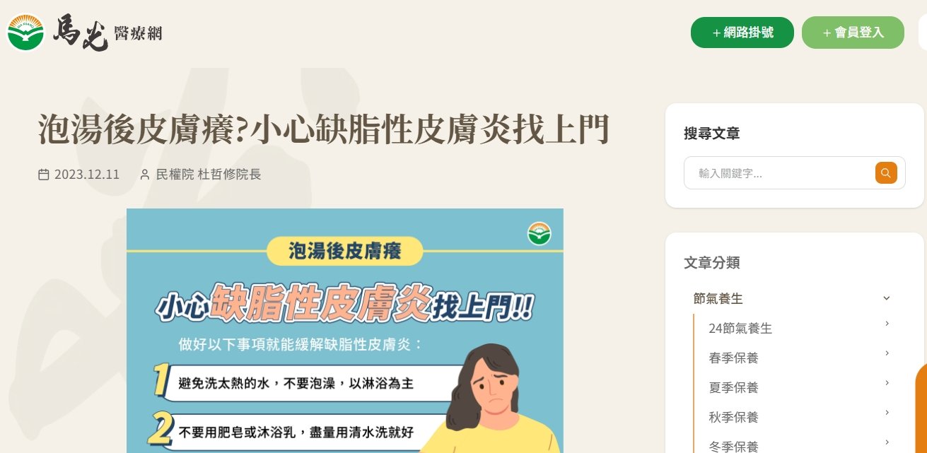 馬光中醫診所-泡湯後皮膚癢?小心缺脂性皮膚炎找上門