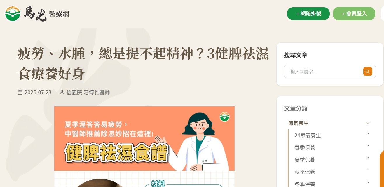 馬光中醫診所-疲勞、水腫，總是提不起精神？3健脾祛濕食療養好身