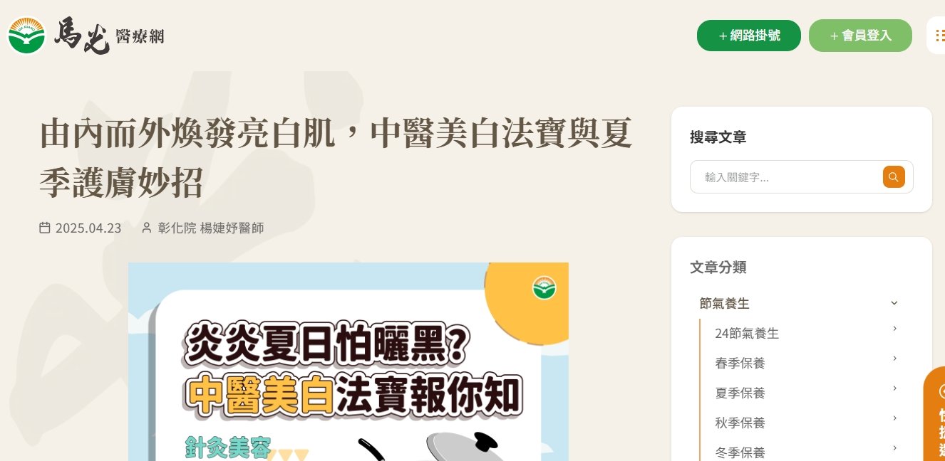 馬光中醫診所-由內而外煥發亮白肌，中醫美白法寶與夏季護膚妙招