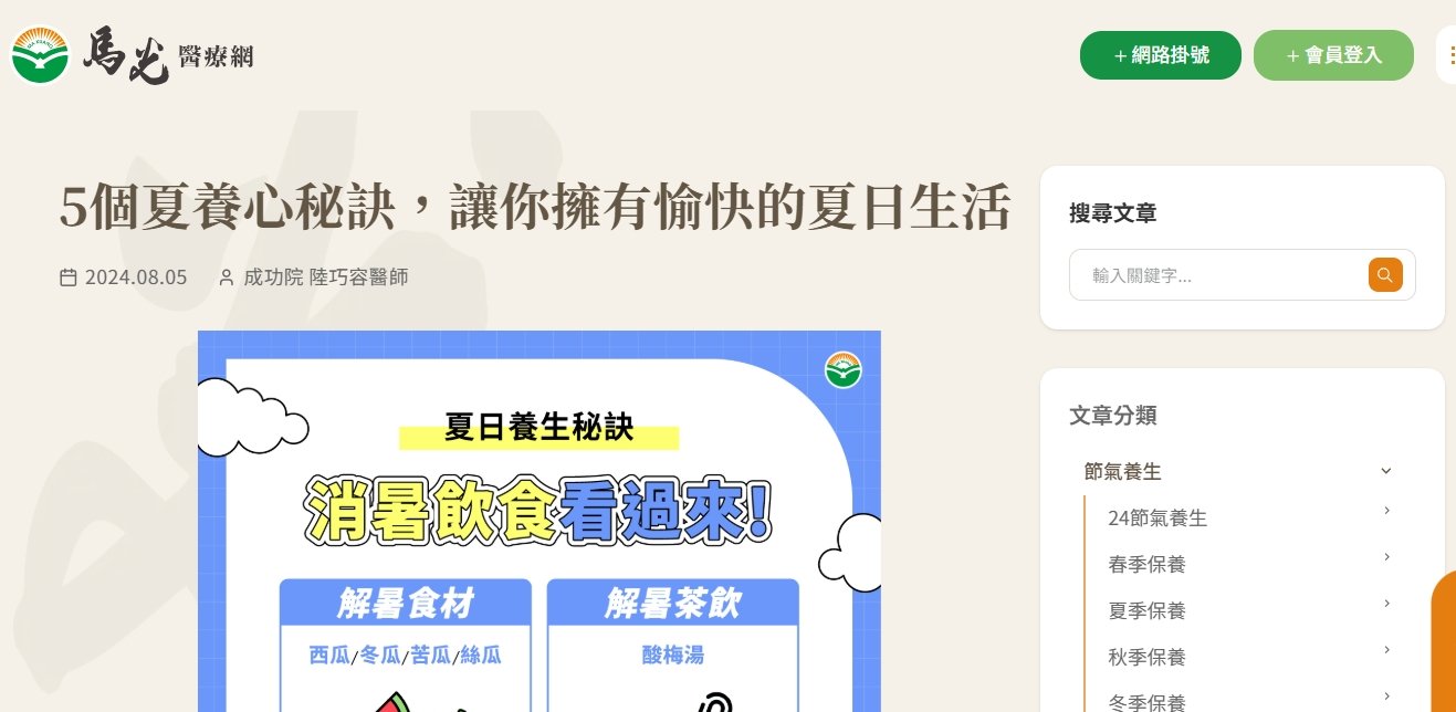 馬光中醫診所-5個夏養心秘訣，讓你擁有愉快的夏日生活