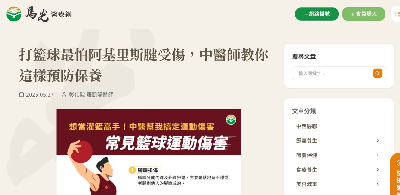 馬光中醫診所-打籃球最怕阿基里斯腱受傷，中醫師教你這樣預防保養