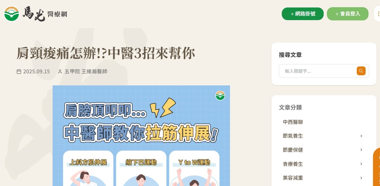 馬光中醫診所-肩頸痠痛怎辦!?中醫3招來幫你