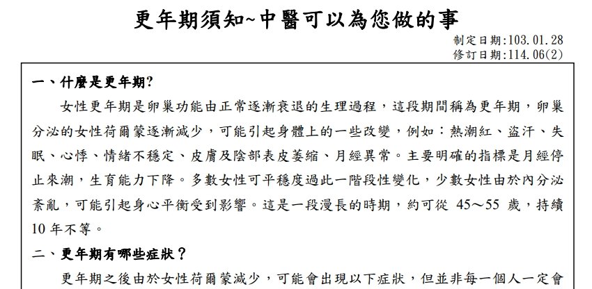 衛生福利部桃園醫院新屋分院-更年期須知~中醫可以為您做的事