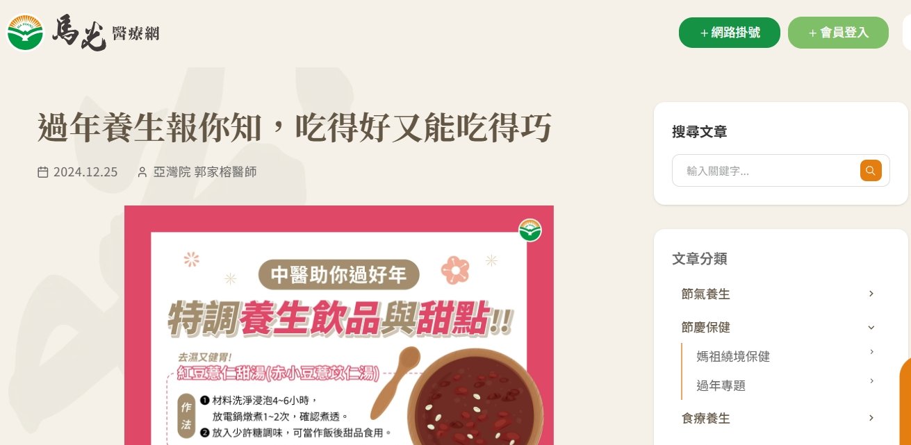 馬光中醫診所-過年養生報你知，吃得好又能吃得巧