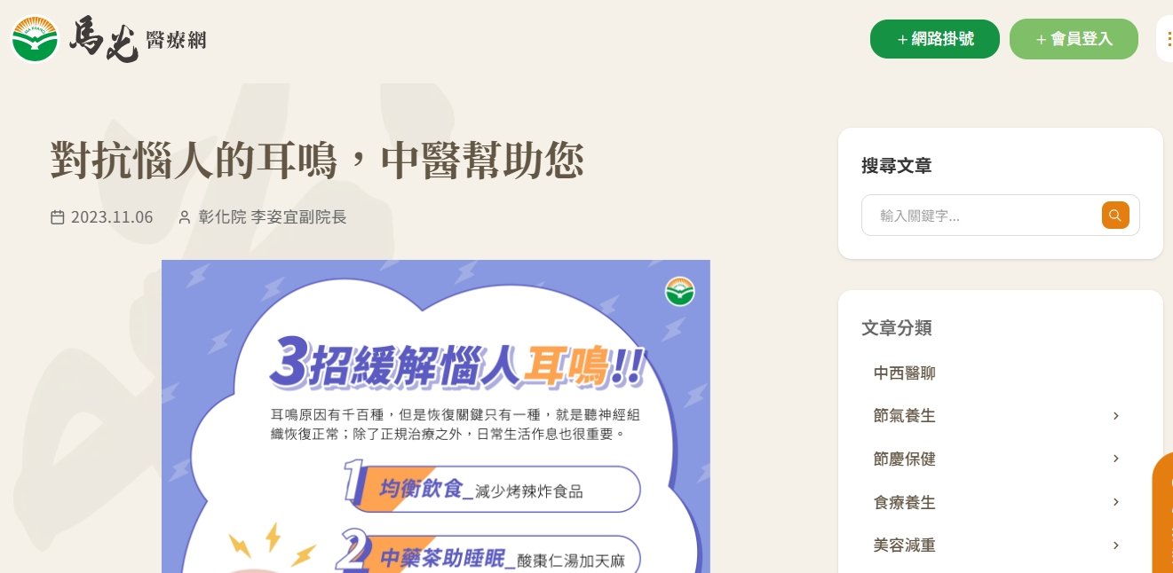 馬光中醫診所-對抗惱人的耳鳴，中醫幫助您
