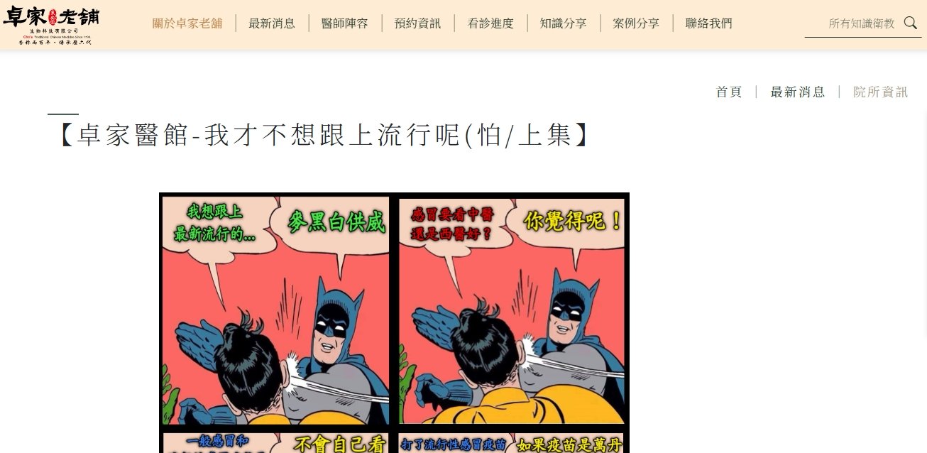 泉安堂中醫診所-【卓家醫館-我才不想跟上流行呢(怕/上集】