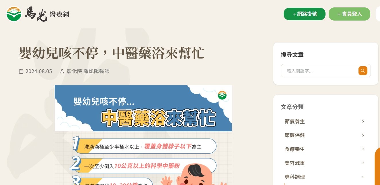 馬光中醫診所-嬰幼兒咳不停，中醫藥浴來幫忙